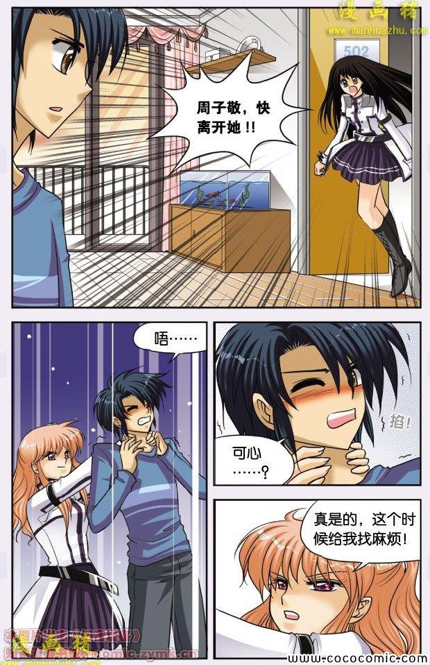 《暗夜协奏曲》漫画 44集