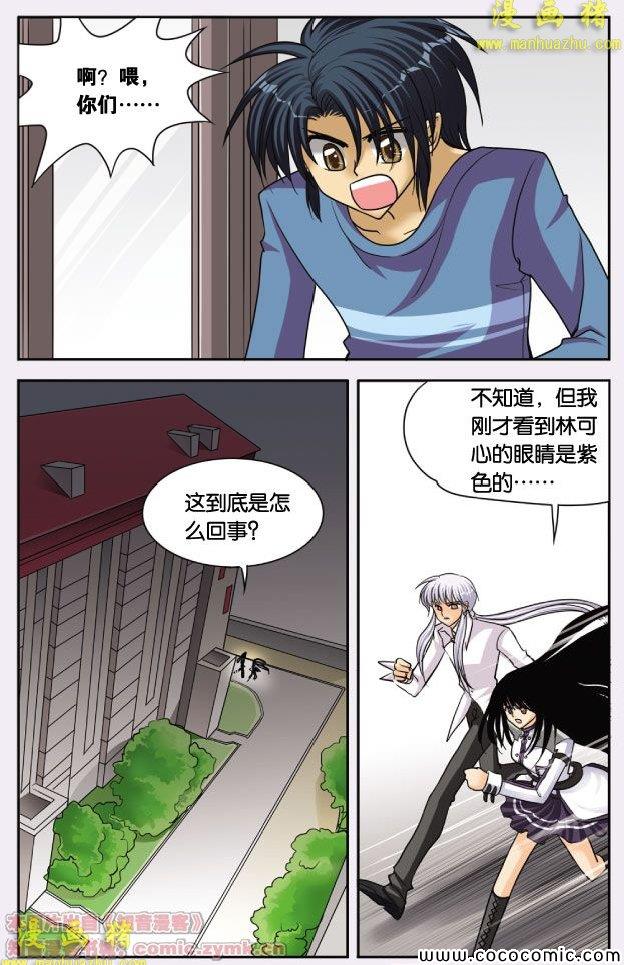 《暗夜协奏曲》漫画 44集