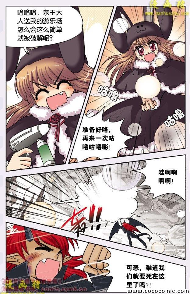 《暗夜协奏曲》漫画 40集