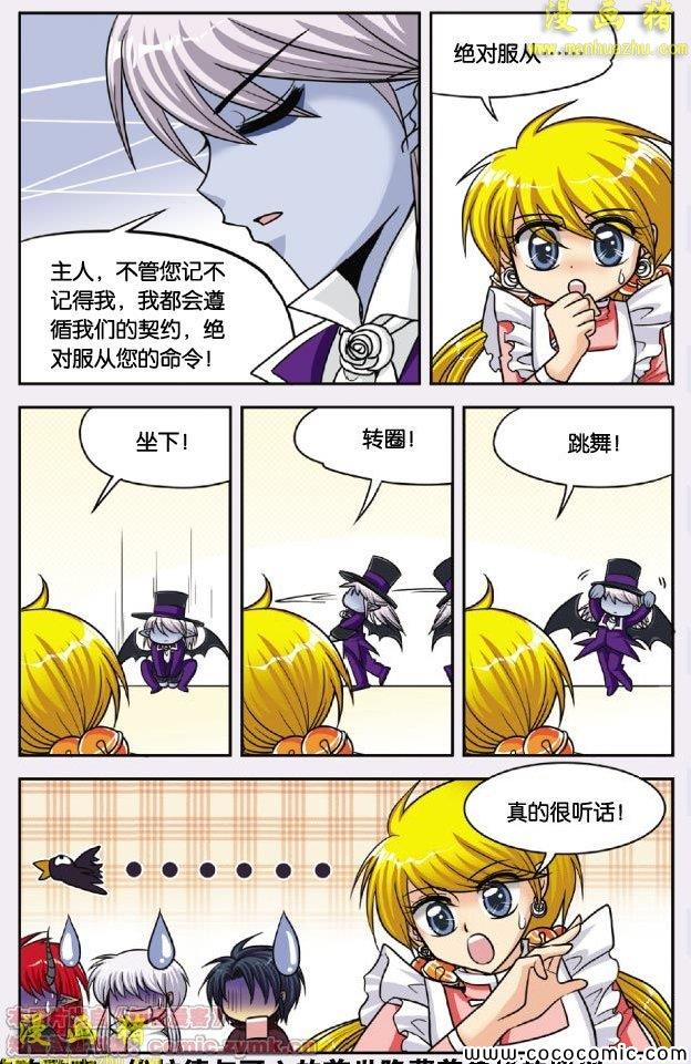 《暗夜协奏曲》漫画 40集