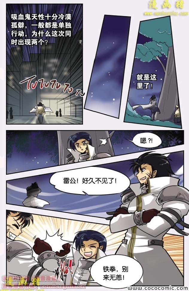 《暗夜协奏曲》漫画 29集