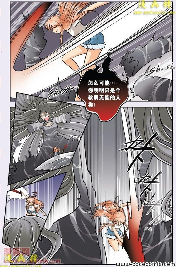 《暗夜协奏曲》漫画 25集