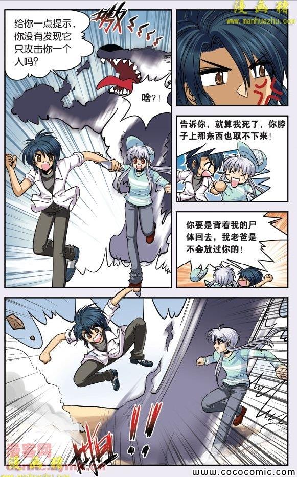 《暗夜协奏曲》漫画 25集