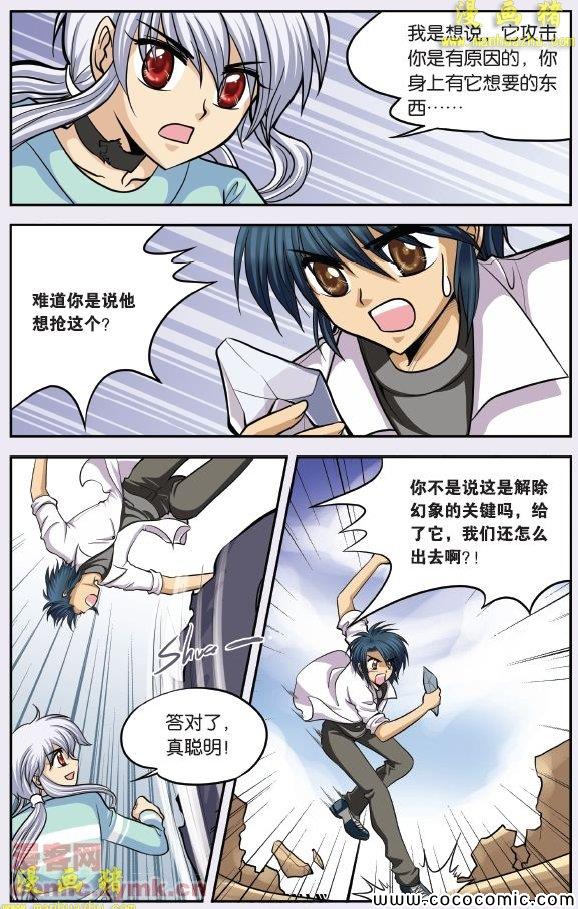 《暗夜协奏曲》漫画 25集