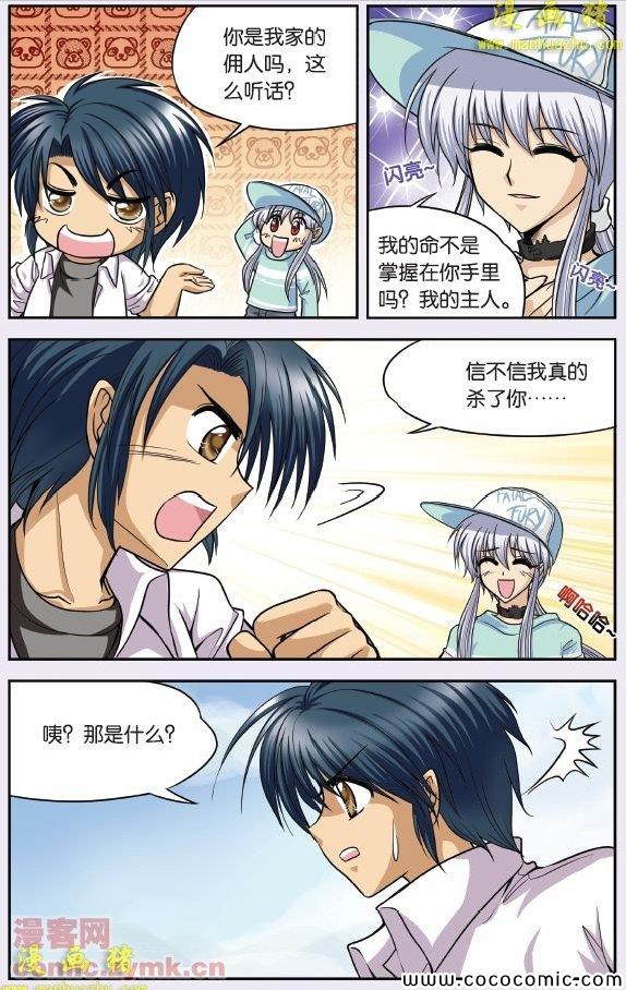 《暗夜协奏曲》漫画 22集