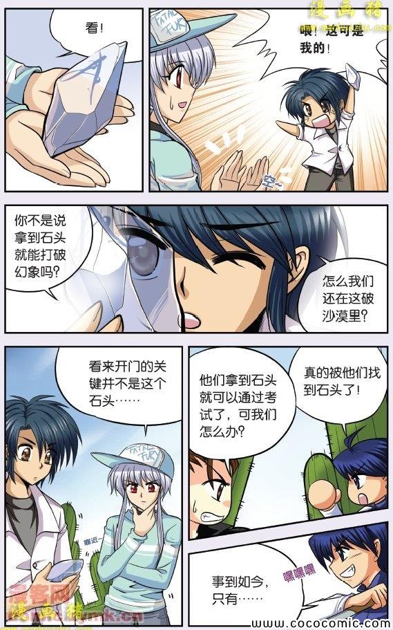 《暗夜协奏曲》漫画 22集