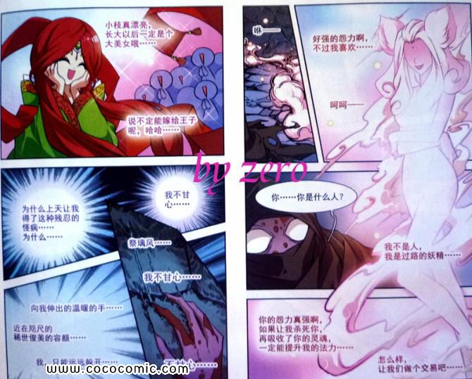 《美型妖精大混战》漫画 美型妖精 058集