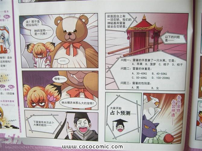 《美型妖精大混战》漫画 美型妖精 029集