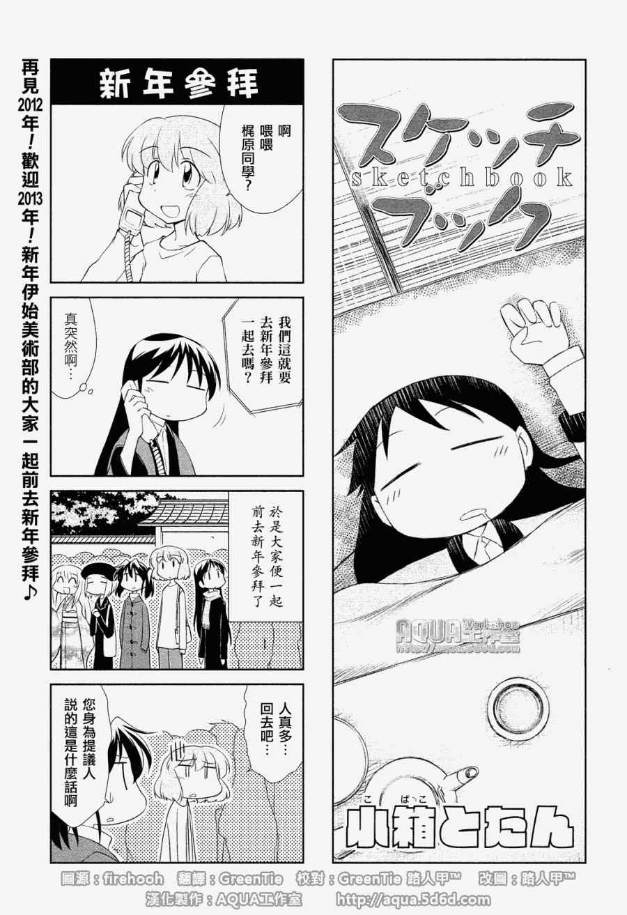 《素描簿》漫画 131集