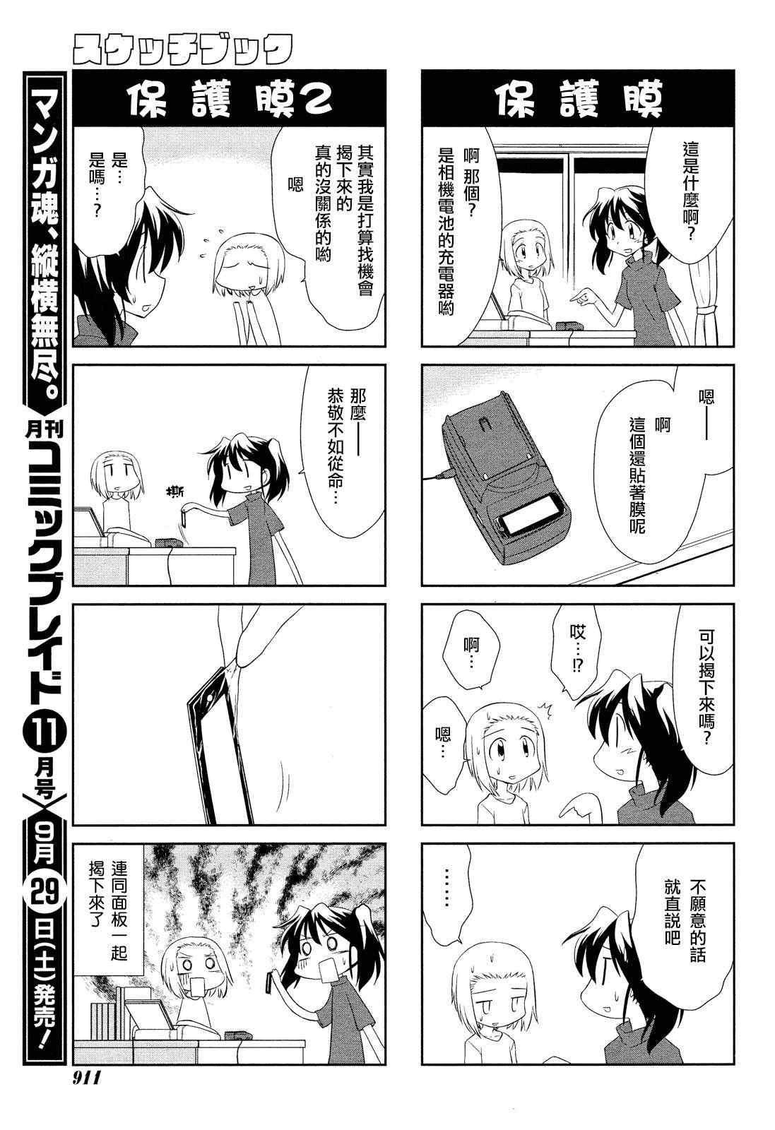 《素描簿》漫画 127集