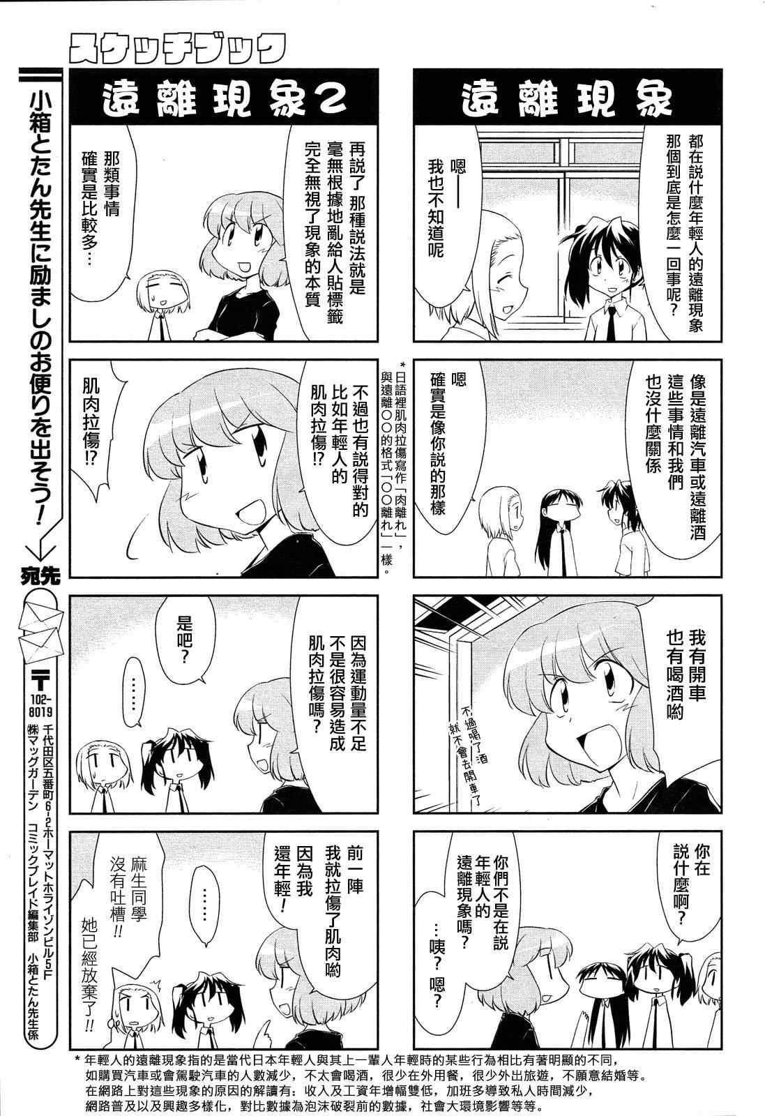 《素描簿》漫画 126集