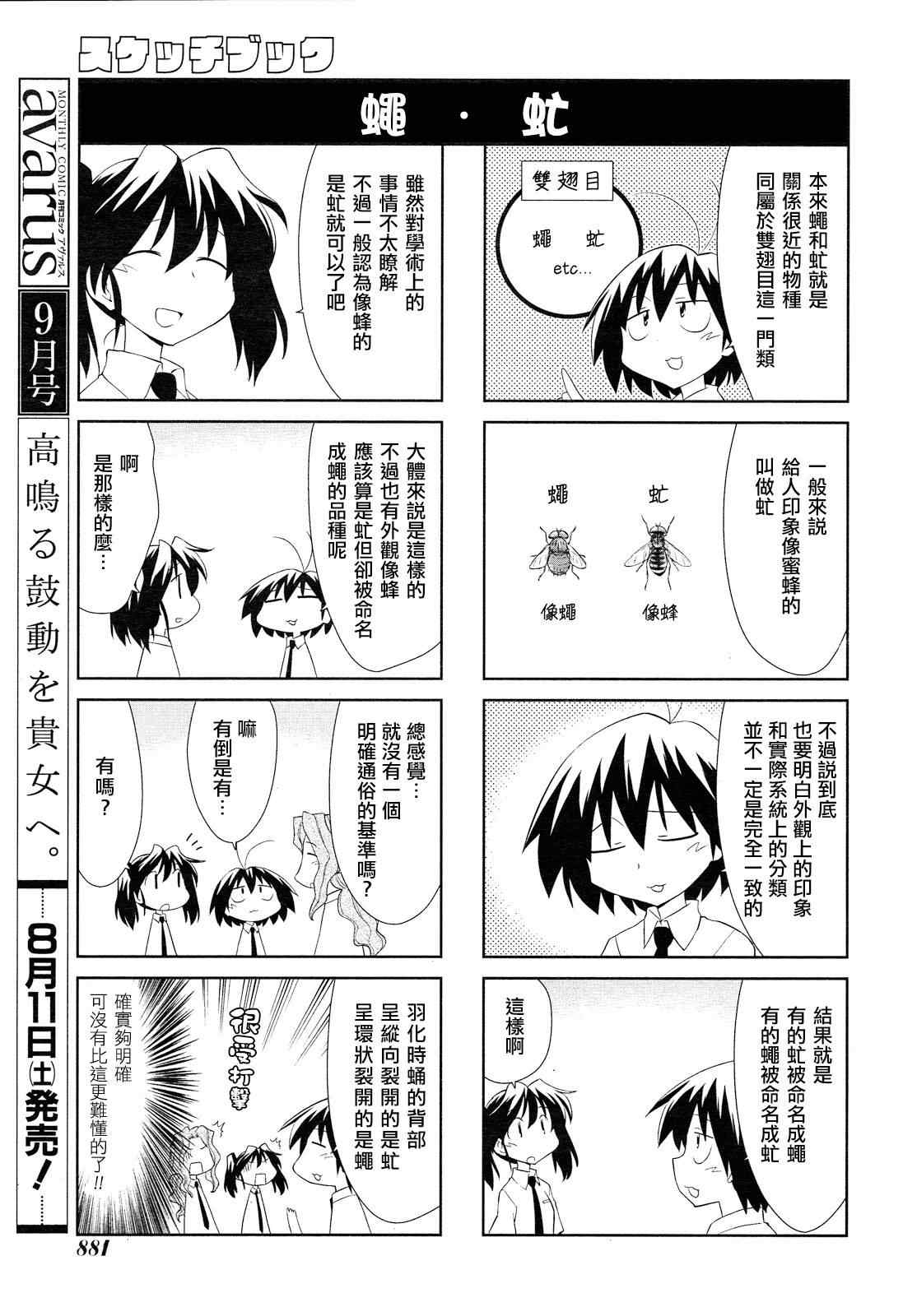 《素描簿》漫画 126集