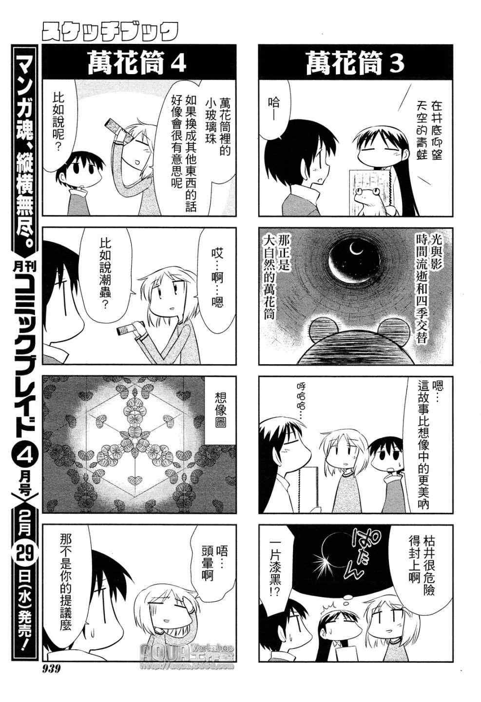 《素描簿》漫画 120集