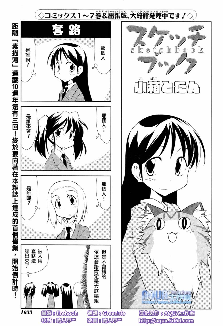 《素描簿》漫画 119集