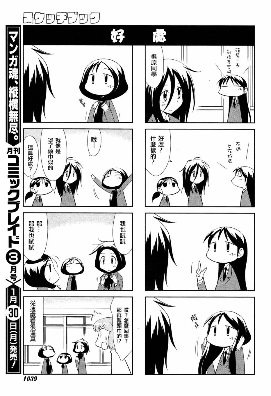 《素描簿》漫画 119集