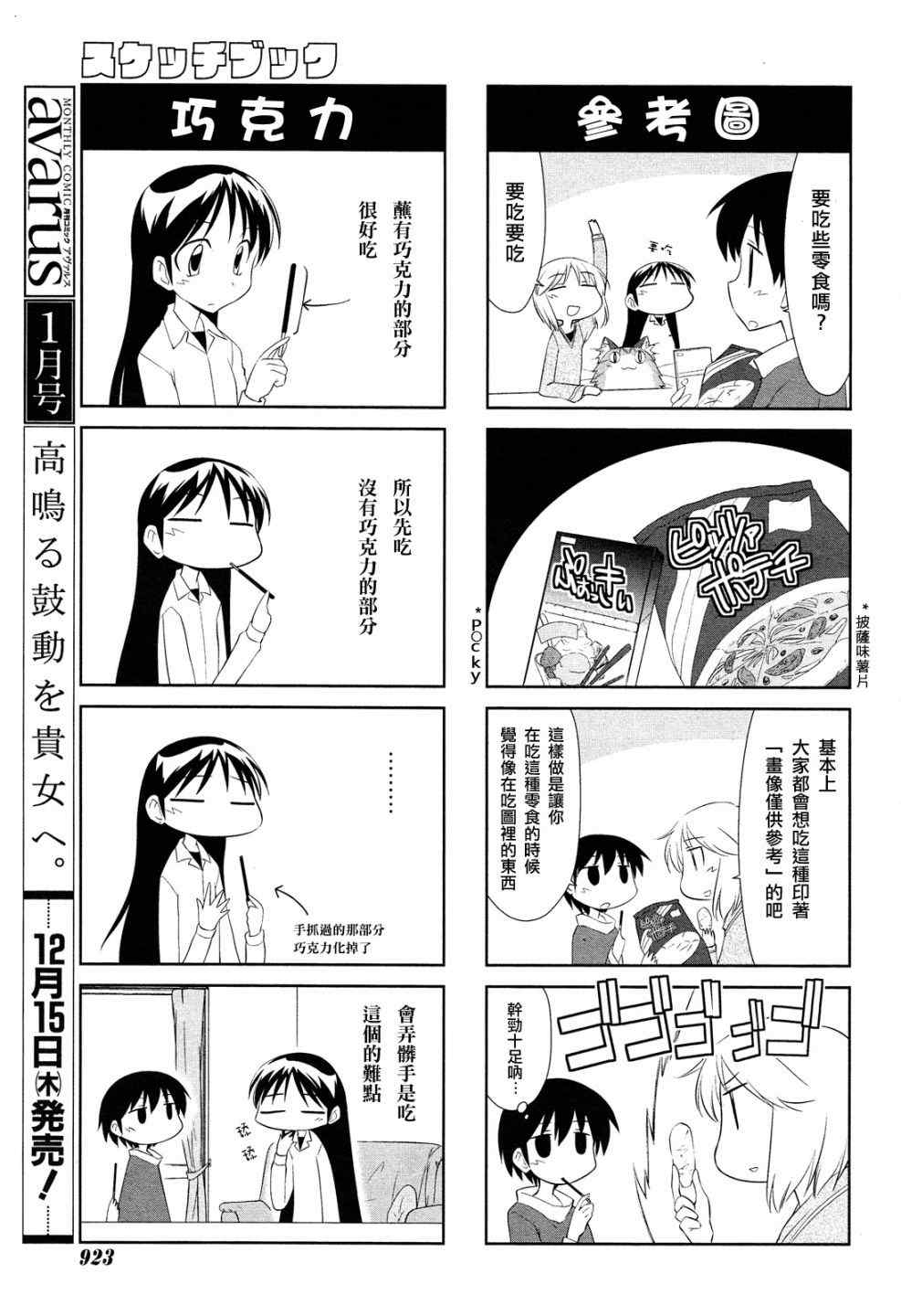 《素描簿》漫画 118集