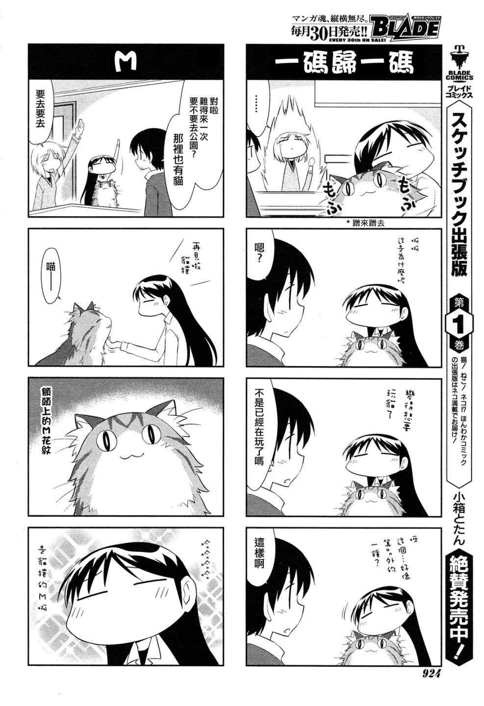 《素描簿》漫画 118集