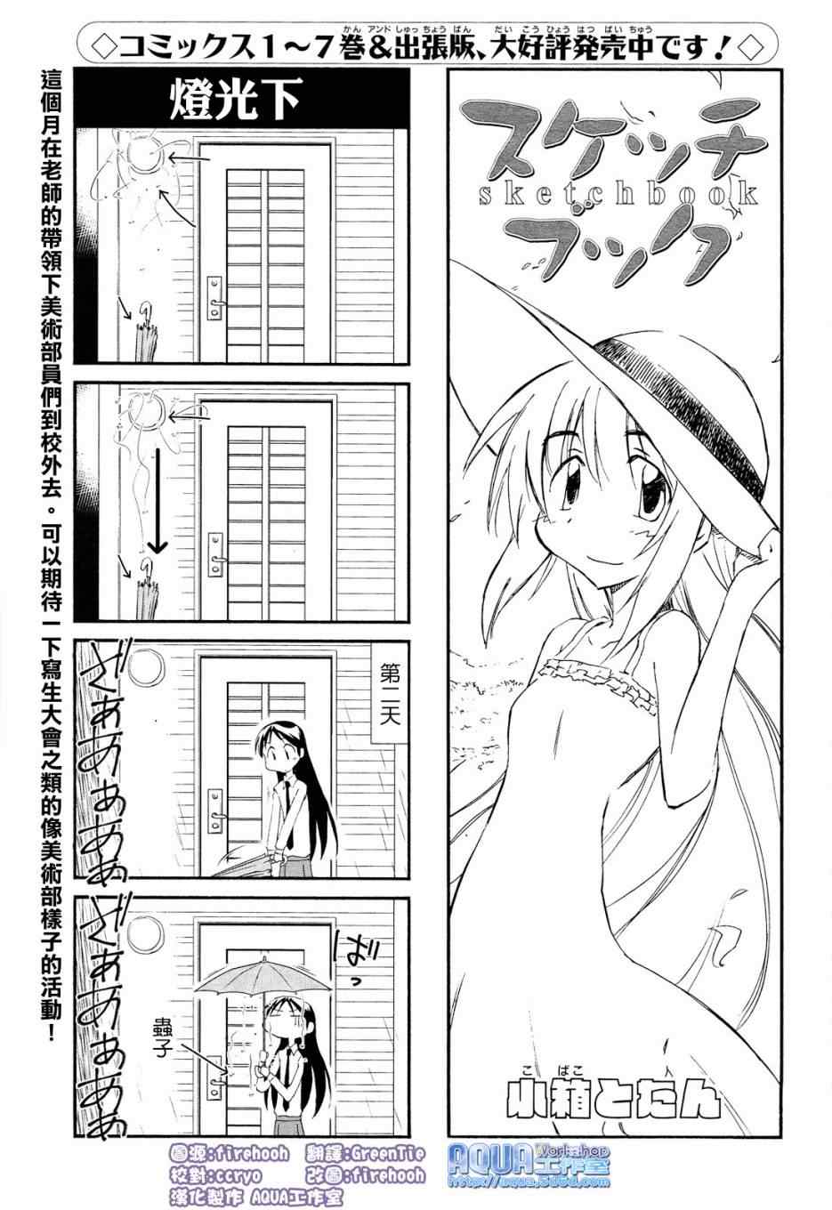 《素描簿》漫画 116集