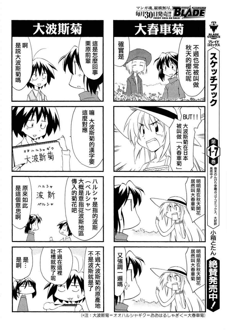 《素描簿》漫画 116集