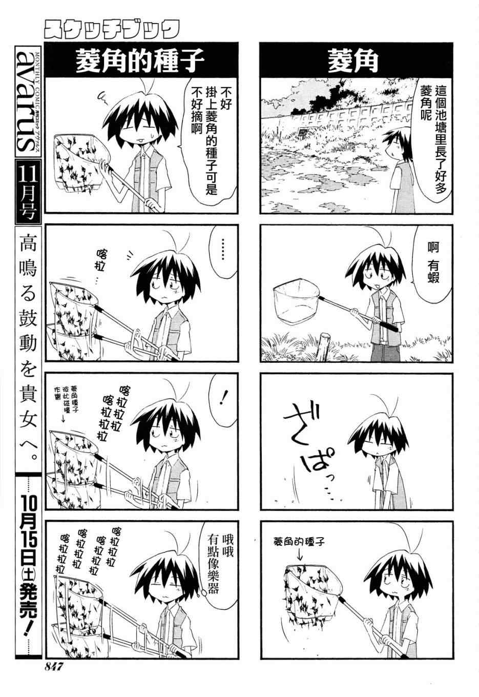 《素描簿》漫画 116集