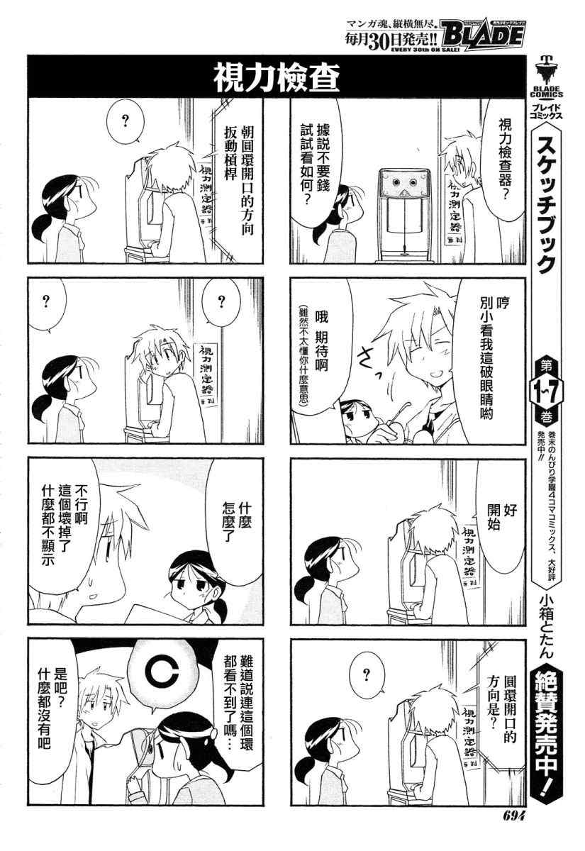 《素描簿》漫画 111集