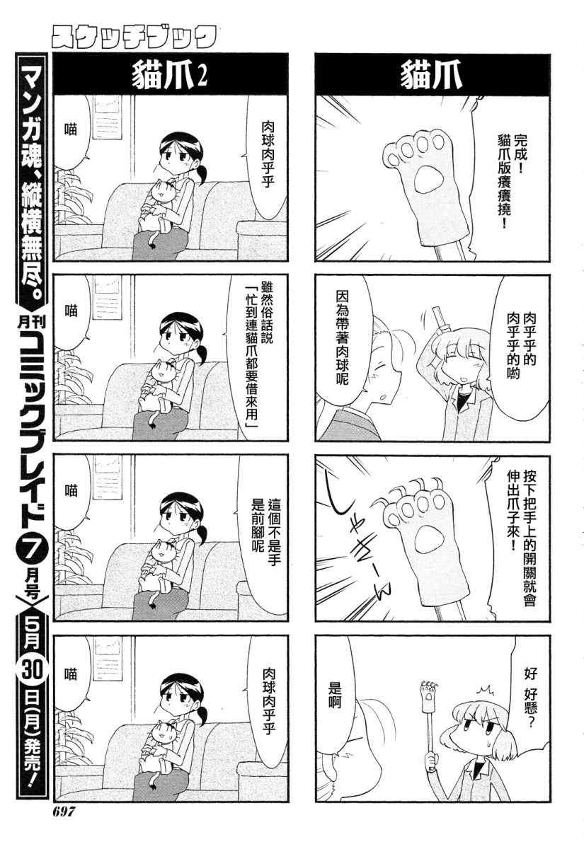 《素描簿》漫画 111集