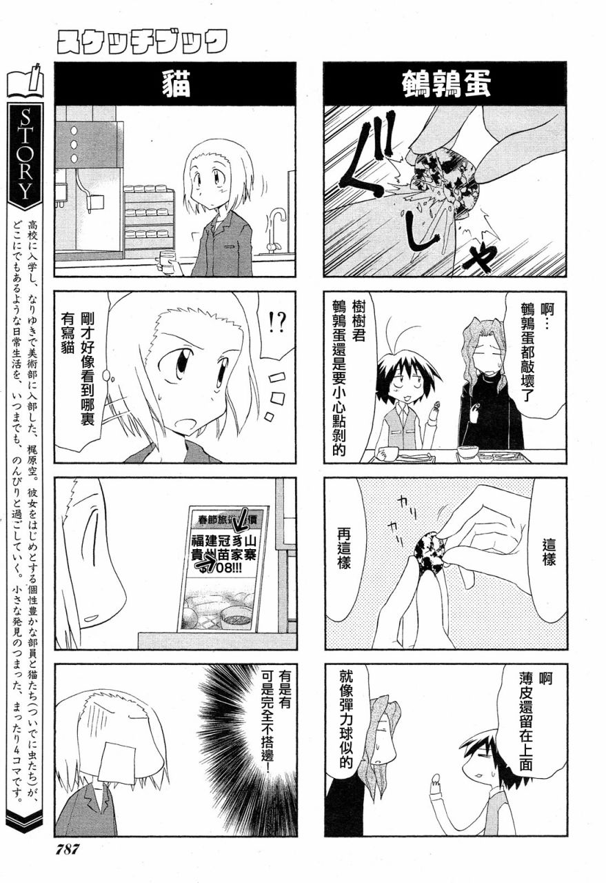 《素描簿》漫画 108集