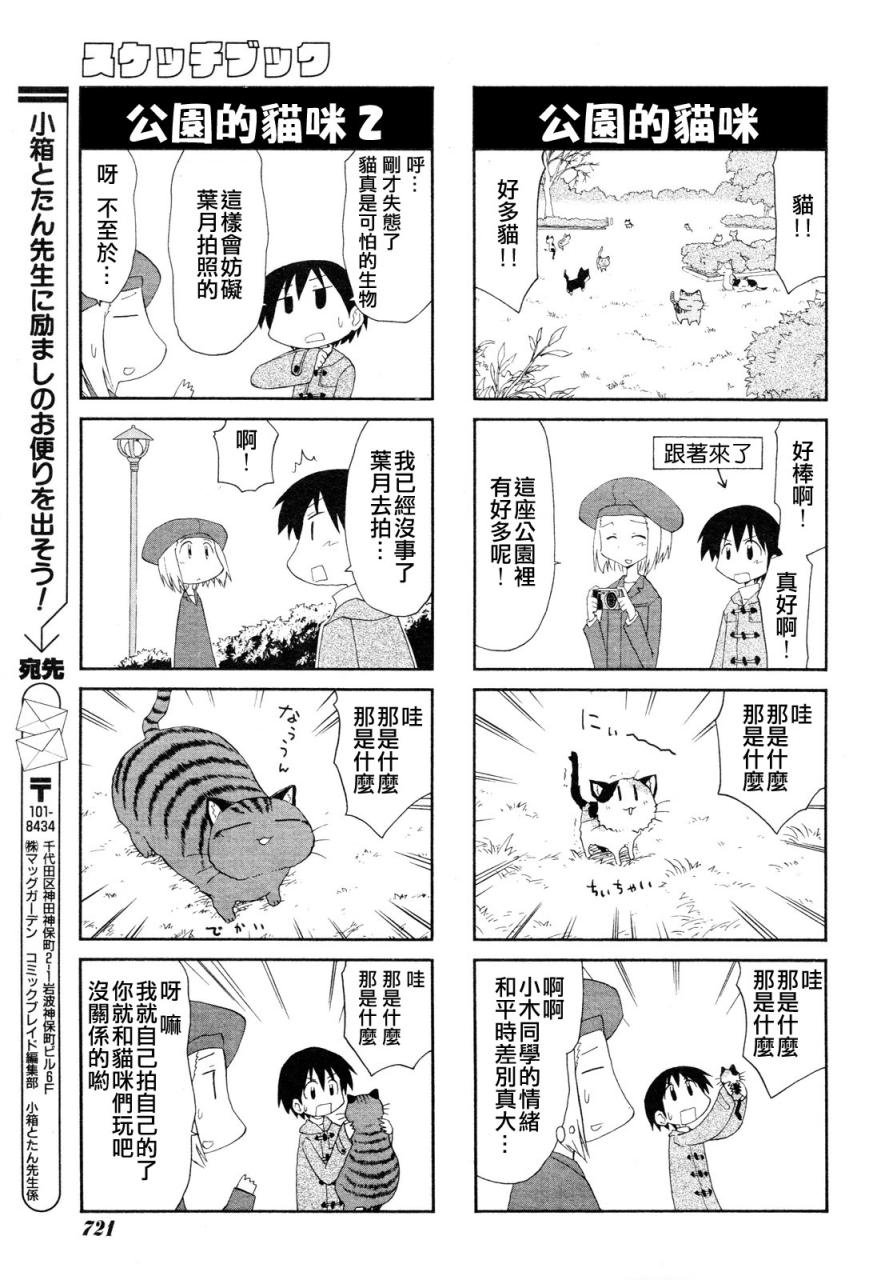 《素描簿》漫画 107集