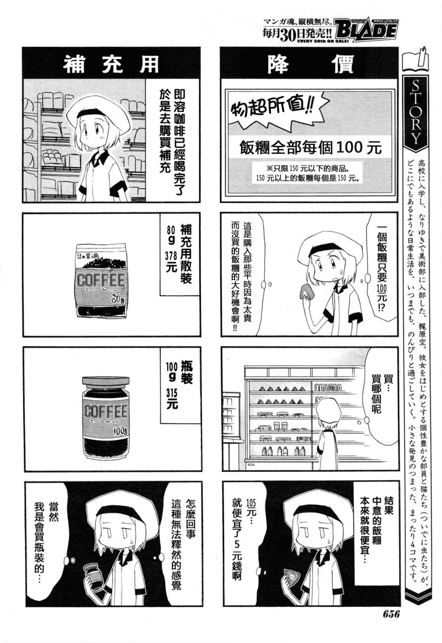 《素描簿》漫画 101集