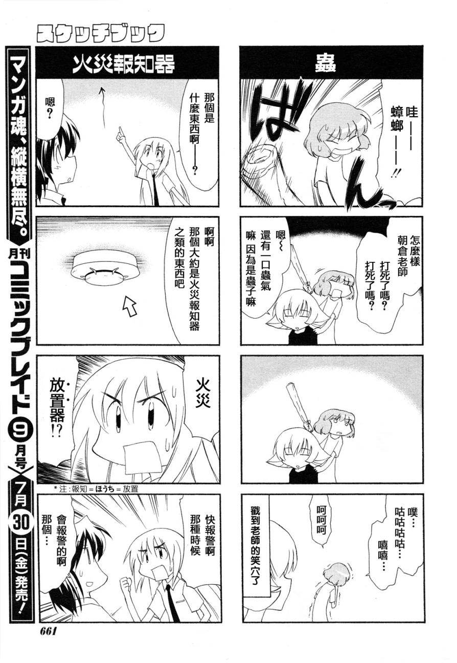 《素描簿》漫画 101集