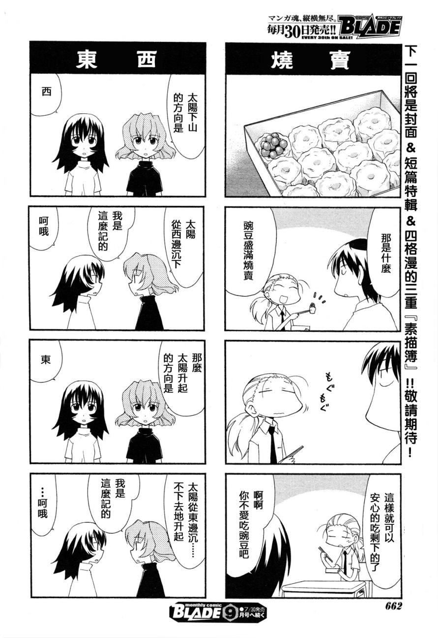 《素描簿》漫画 101集