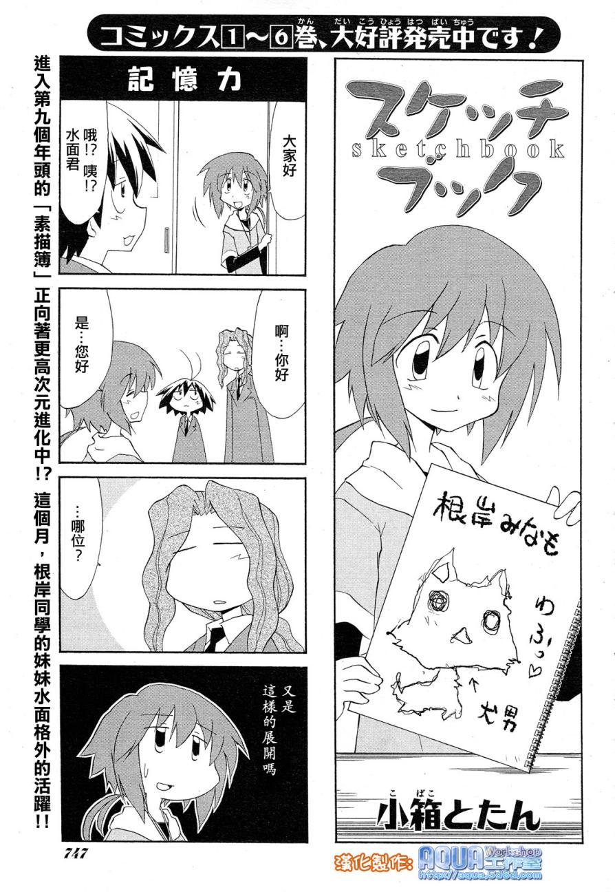 《素描簿》漫画 098集