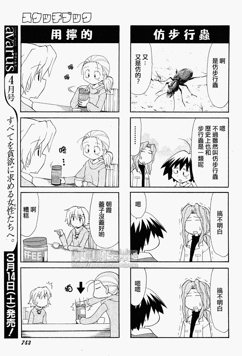 《素描簿》漫画 085集