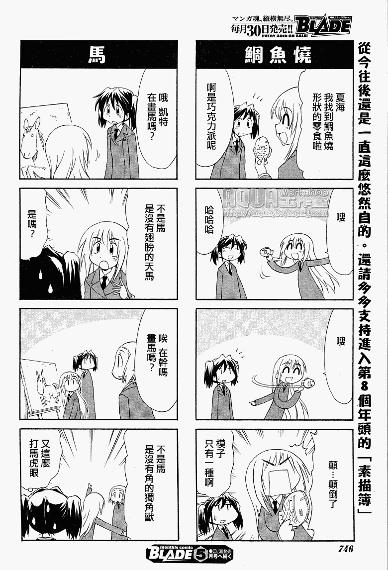 《素描簿》漫画 085集