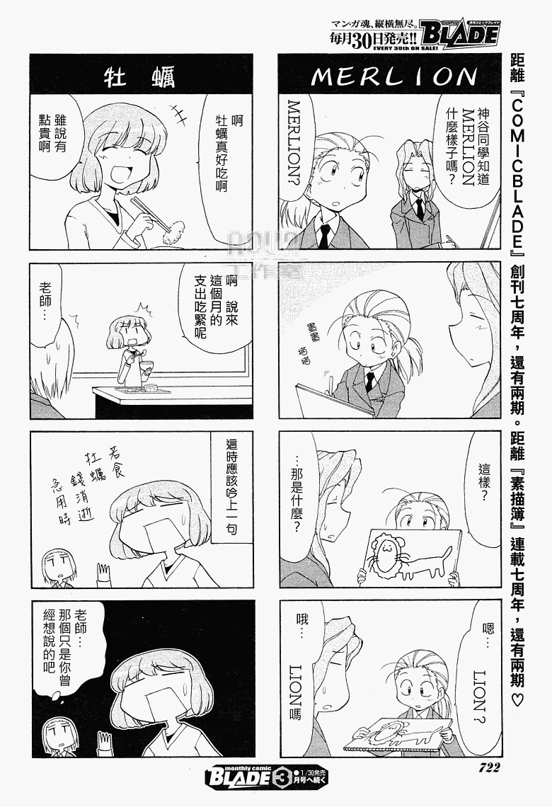 《素描簿》漫画 083集