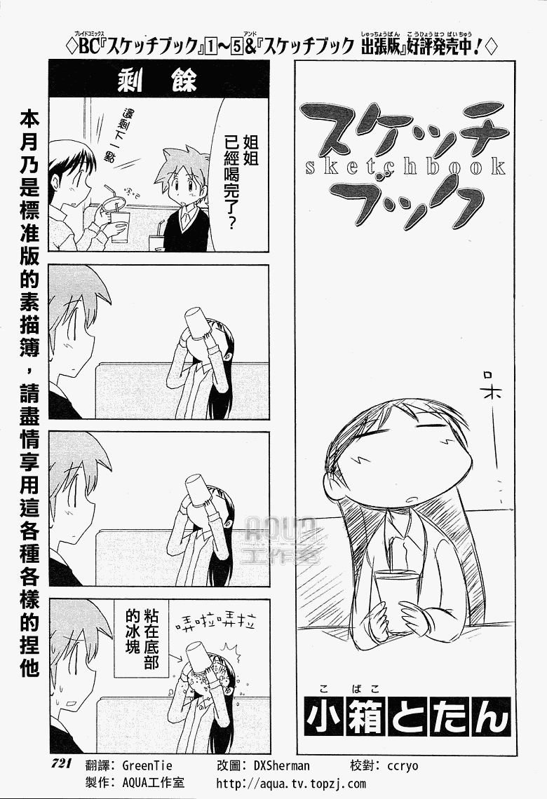 《素描簿》漫画 081集