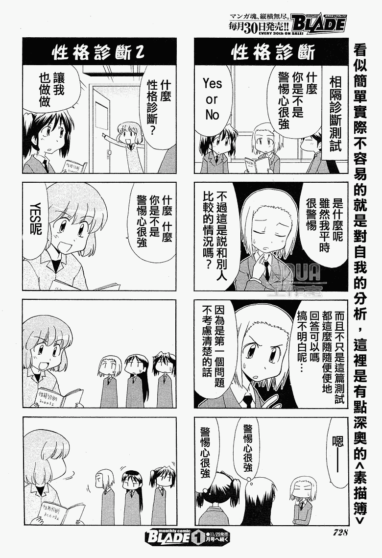 《素描簿》漫画 081集