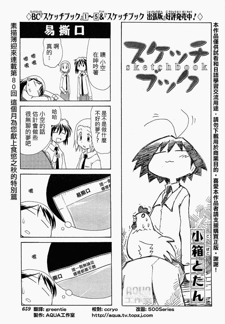 《素描簿》漫画 080集