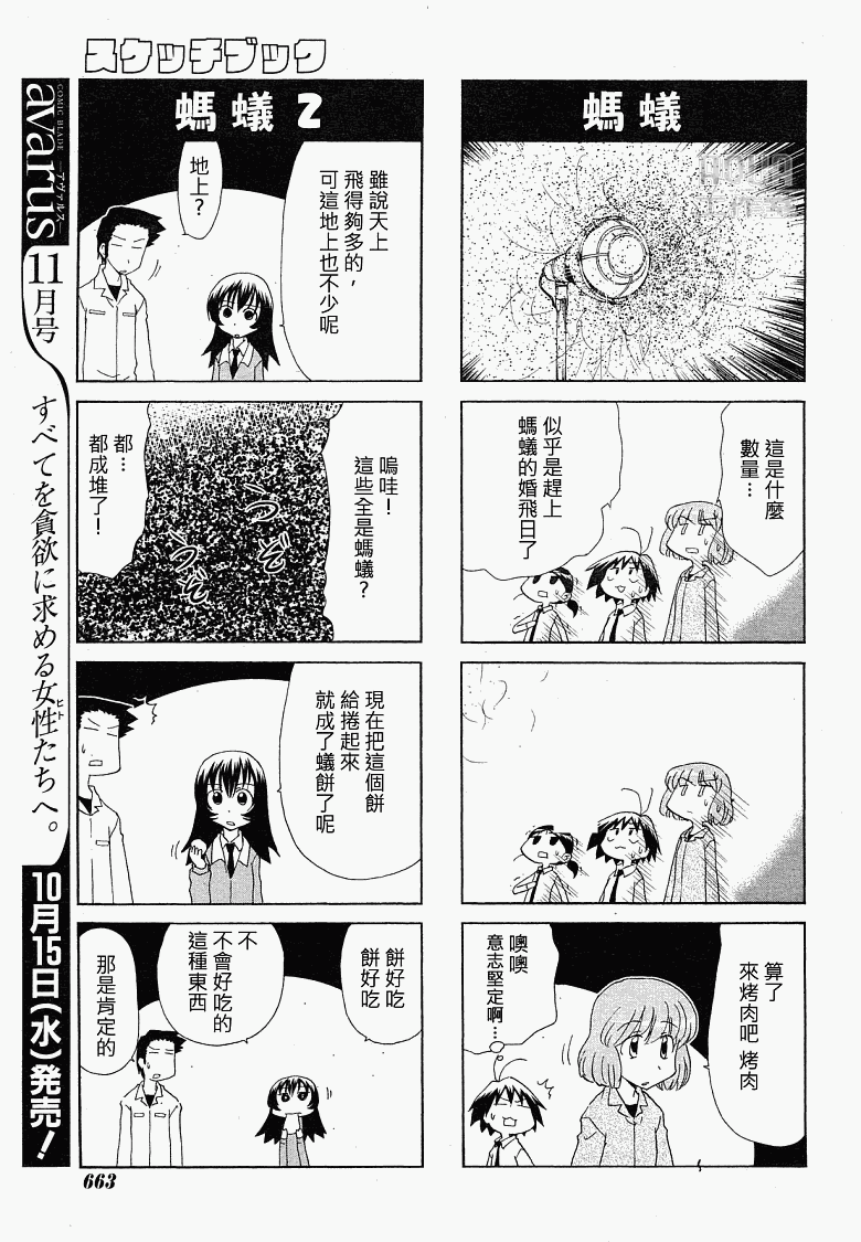 《素描簿》漫画 080集