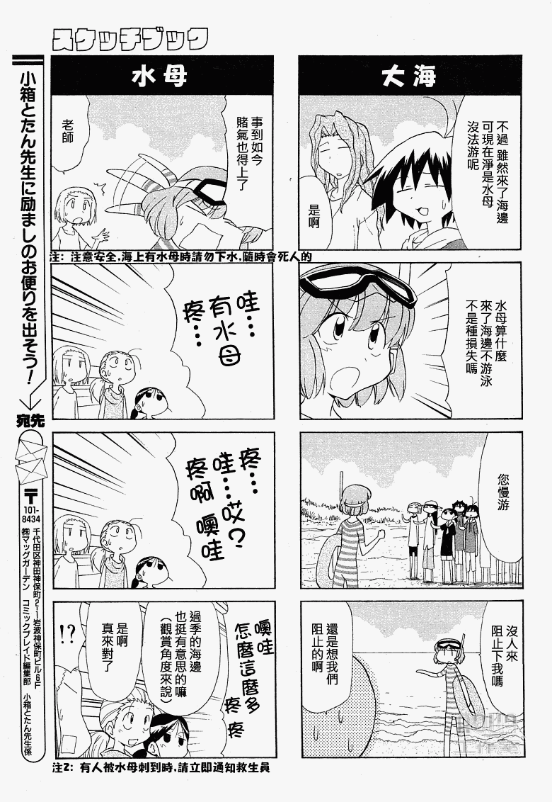 《素描簿》漫画 079集