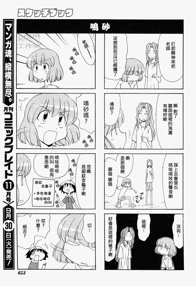 《素描簿》漫画 079集