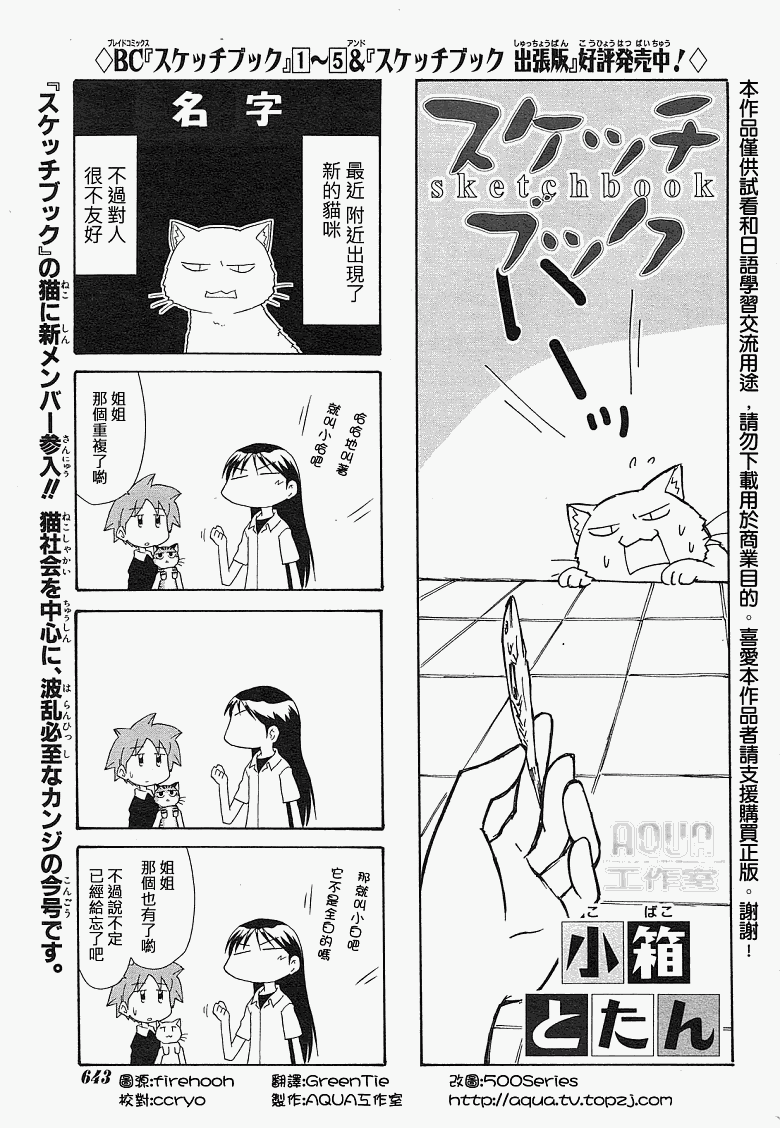 《素描簿》漫画 077集