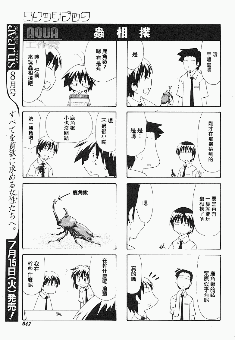 《素描簿》漫画 077集