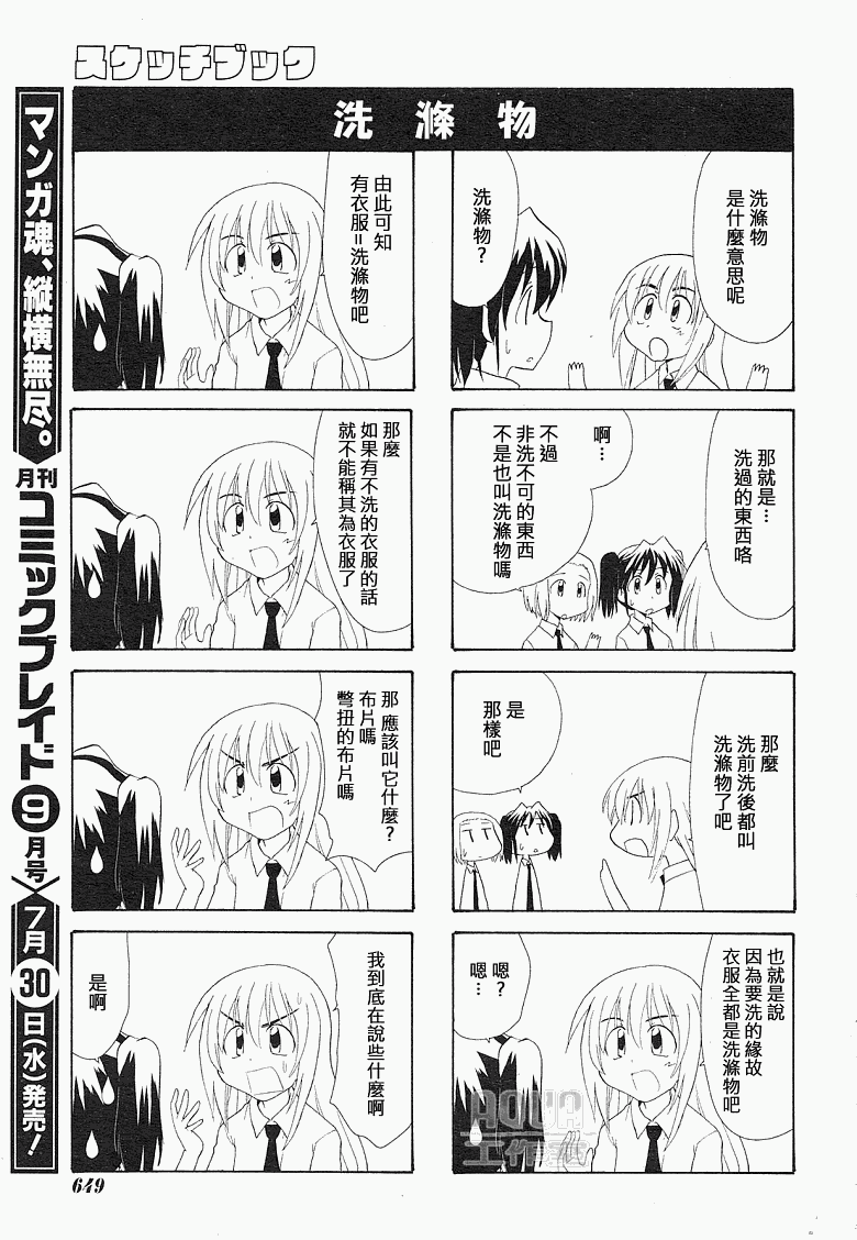 《素描簿》漫画 077集