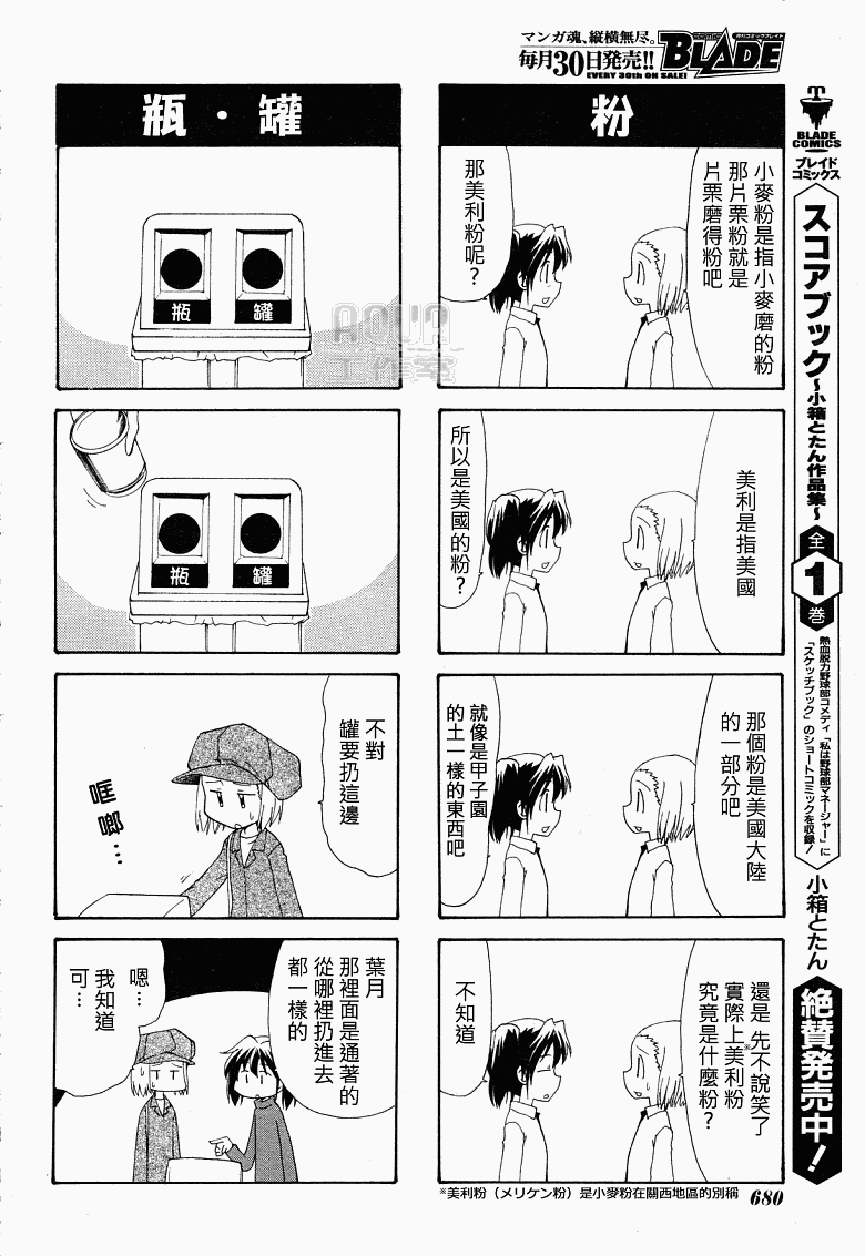 《素描簿》漫画 075集