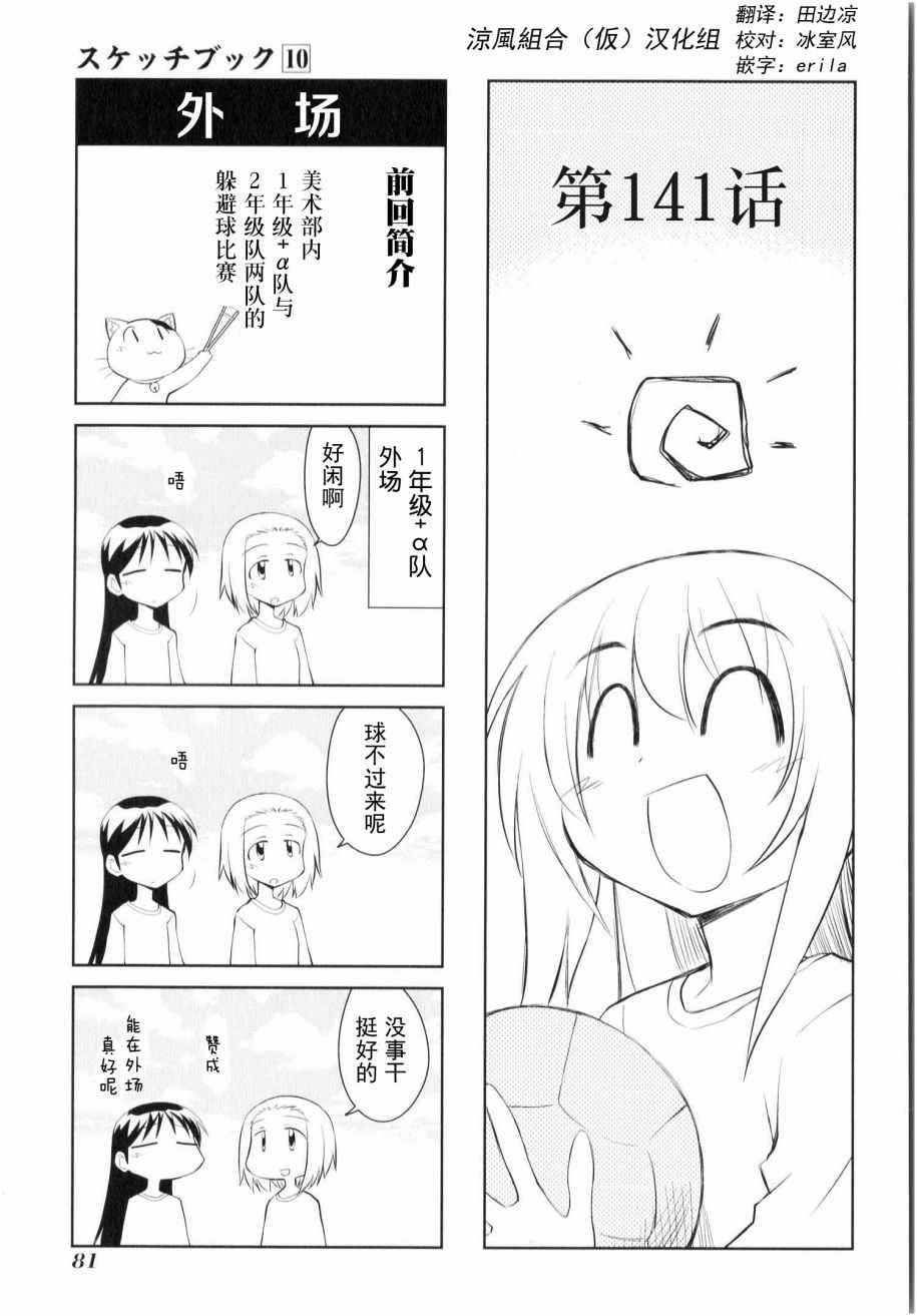 《素描簿》漫画 141话