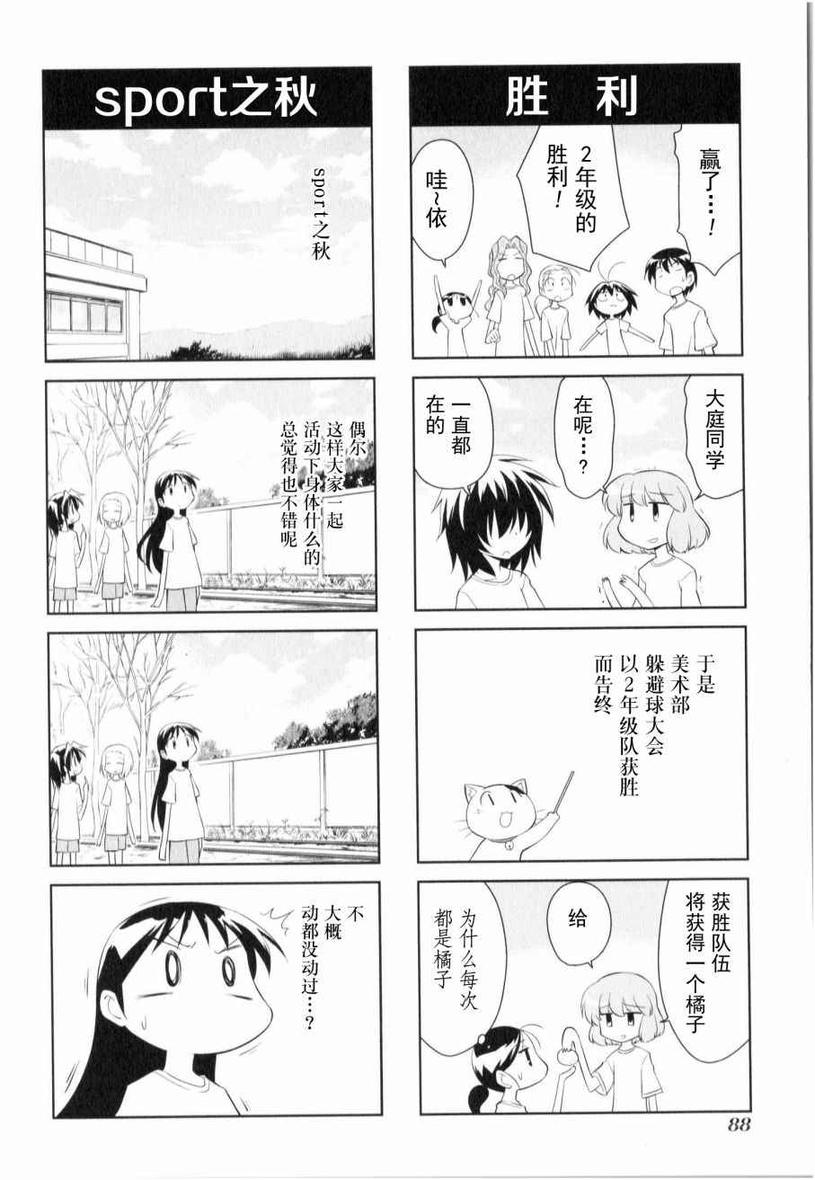 《素描簿》漫画 141话