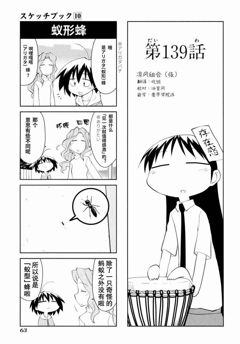 《素描簿》漫画 139话