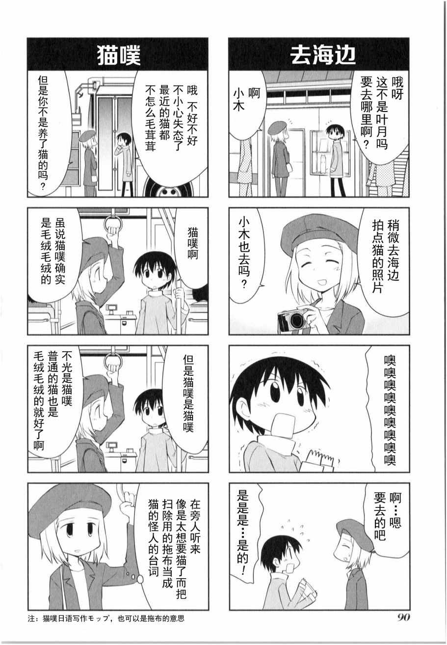 《素描簿》漫画 142话