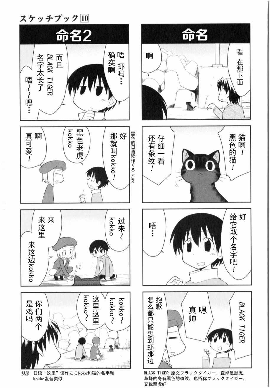 《素描簿》漫画 142话